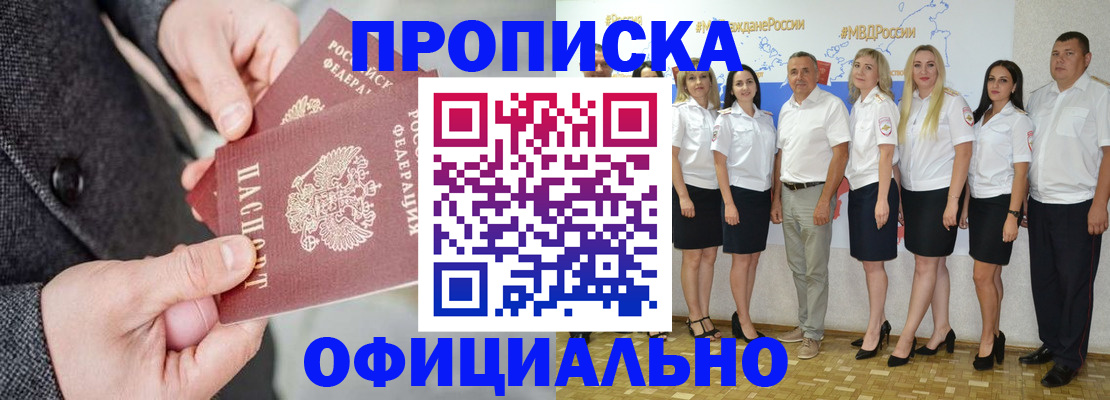 временная прописка в Донском
