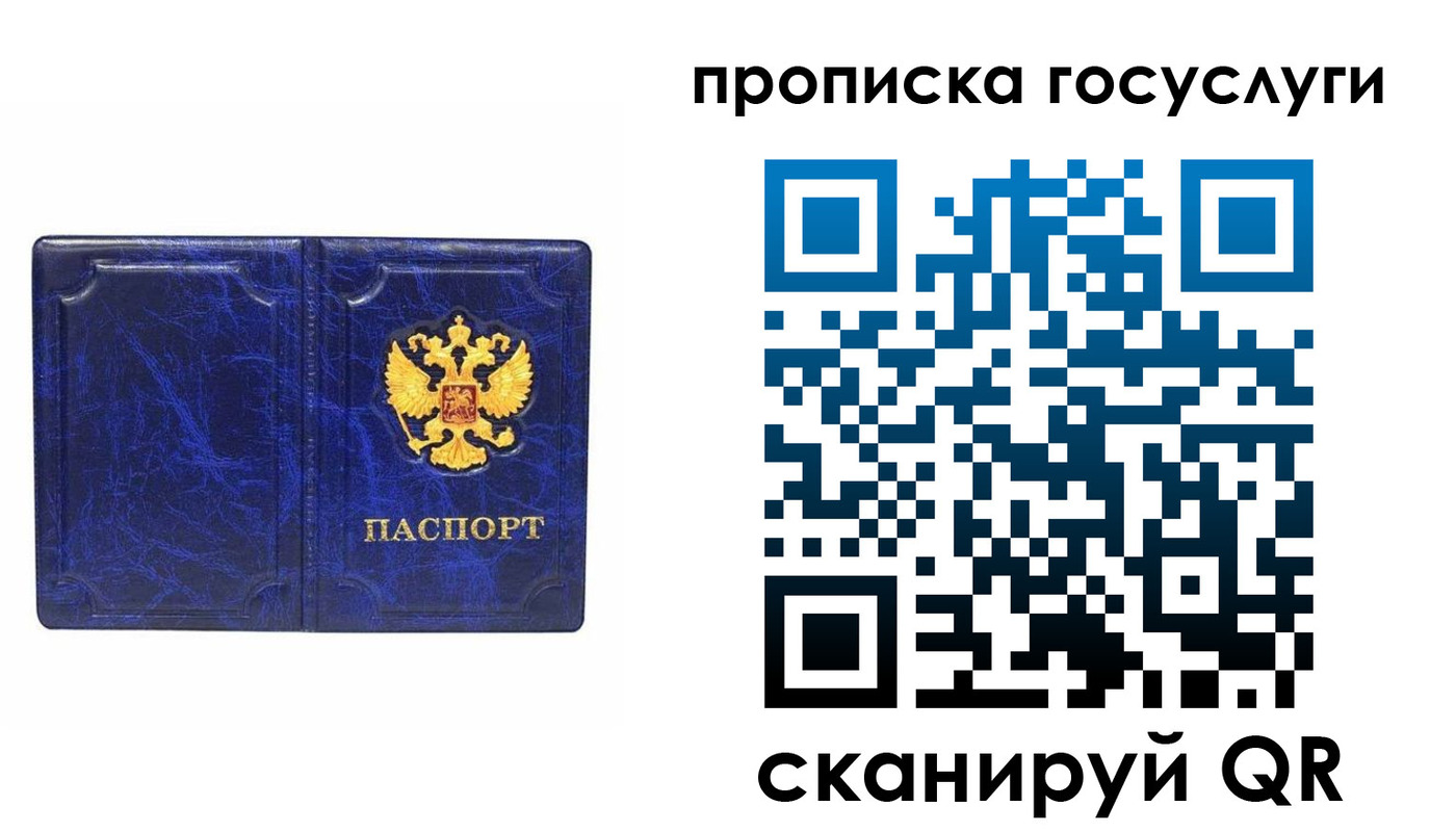 прописка ребенка в Донском