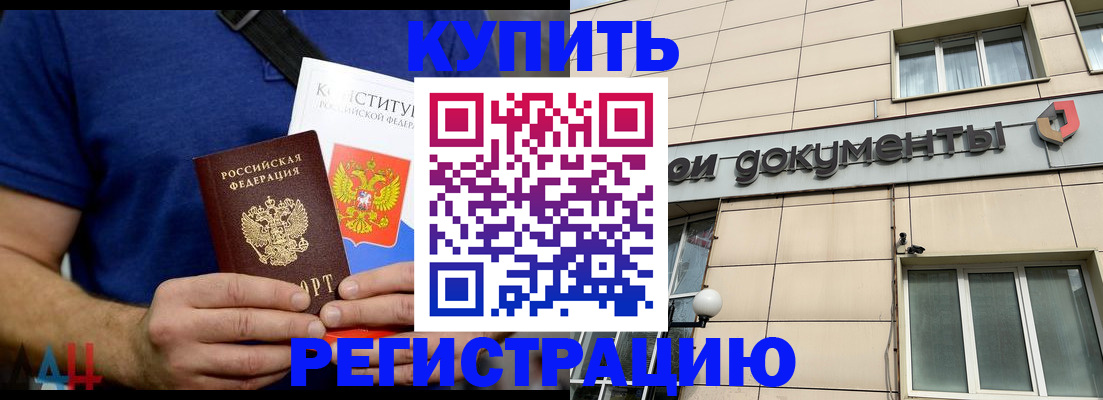 временная регистрация 2025 в Донском