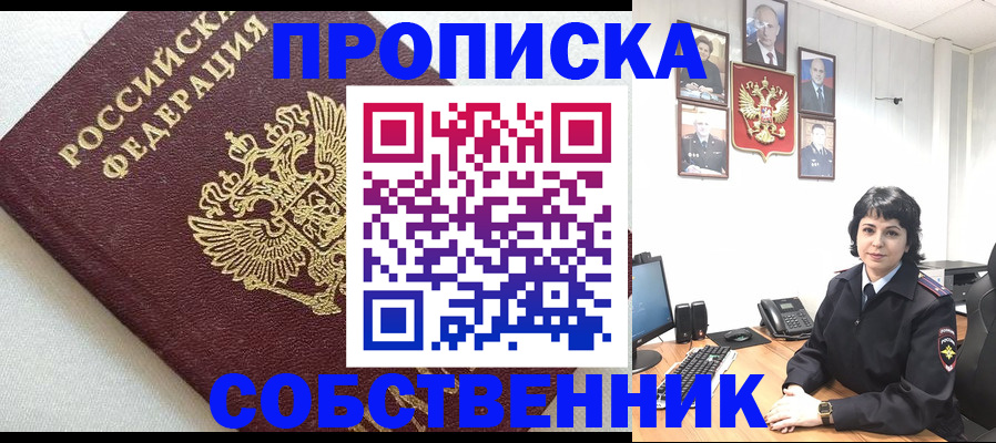 прописка в Донском