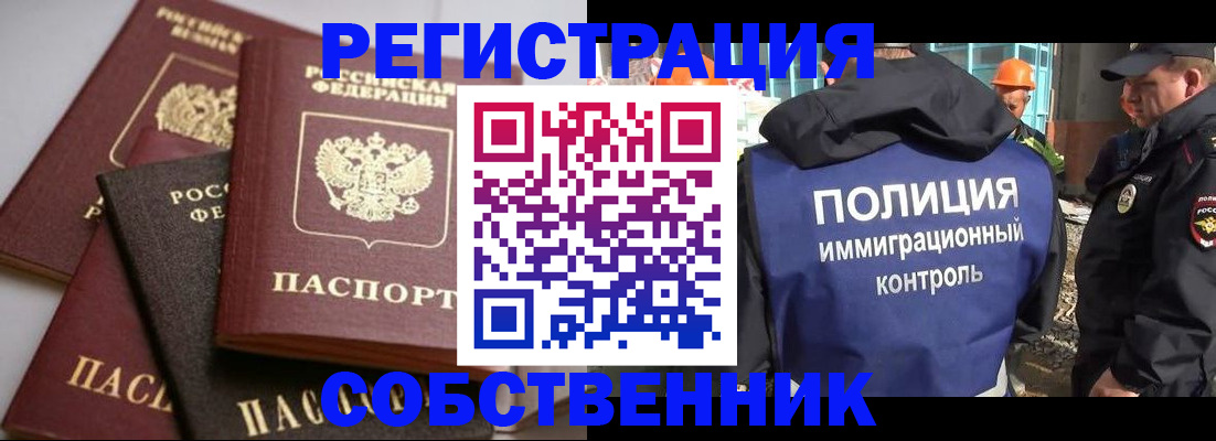 прописка для работы в Донском