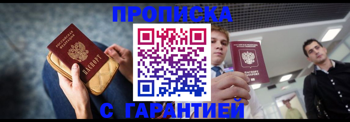 временная регистрация недорого в Донском